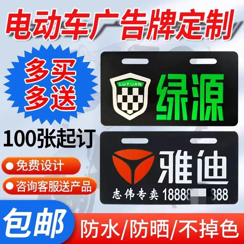 【二十年厂家】标牌定制 内容尺寸免费设计 雅迪原厂尾牌