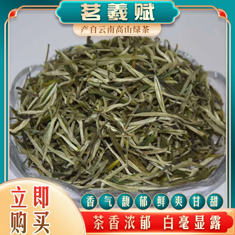 茗羲赋茶叶罐罐茶云南高山普洱绿茶新茶百号松针可煮可冲泡