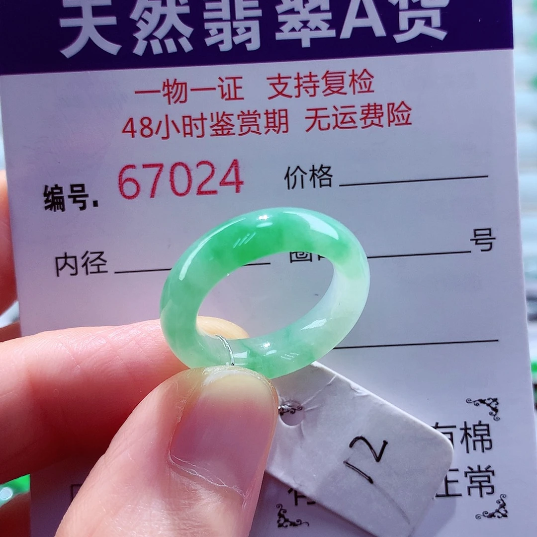 未镶嵌戒指翡翠翡翠