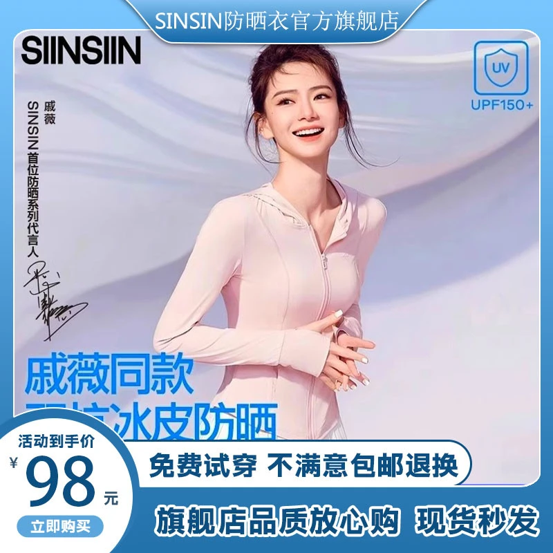 SINSIN防晒衣女夏季透气百搭显瘦防紫外线凉感外套