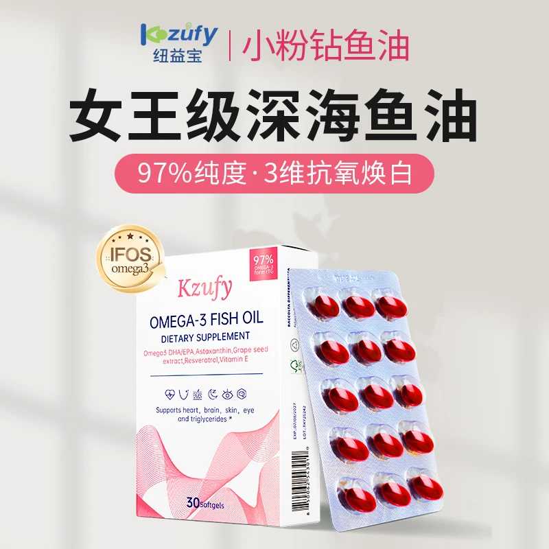 【618】纽益宝小粉钻鱼油97%纯度Omega3 复配虾青素DB