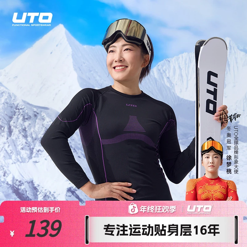 UTO/悠途助能款运动内衣套装男女款户外滑雪速干保暖秋冬功能内衣