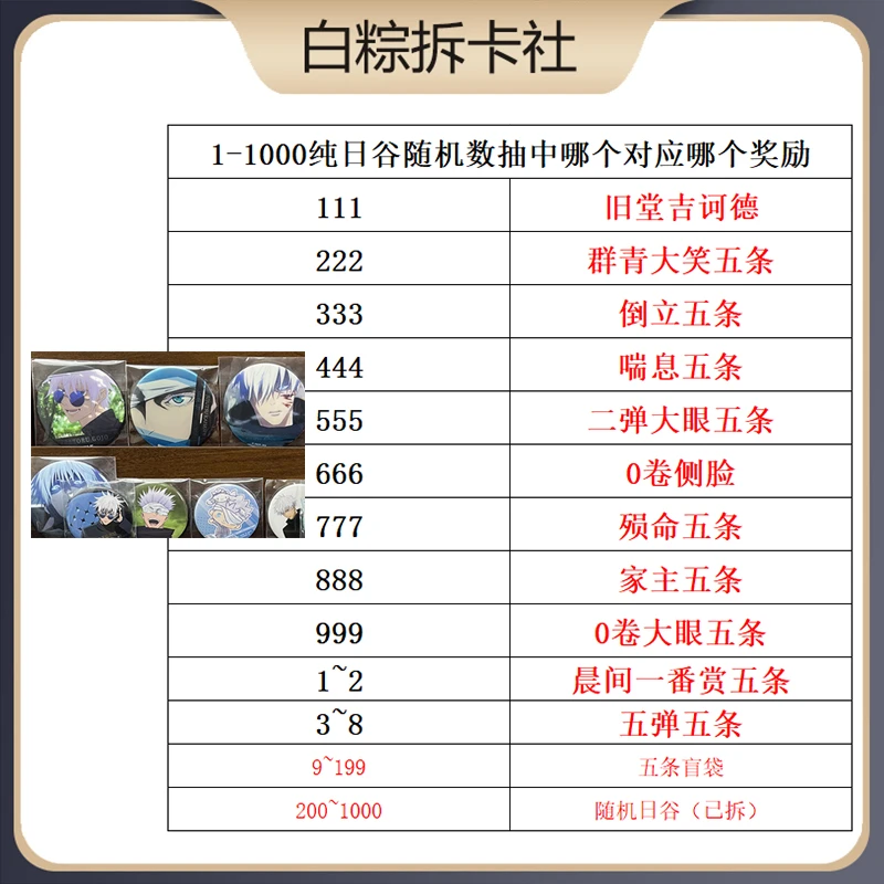 【摇号机】咒术回战 刺倒立五条 涉谷/怀玉周边徽章