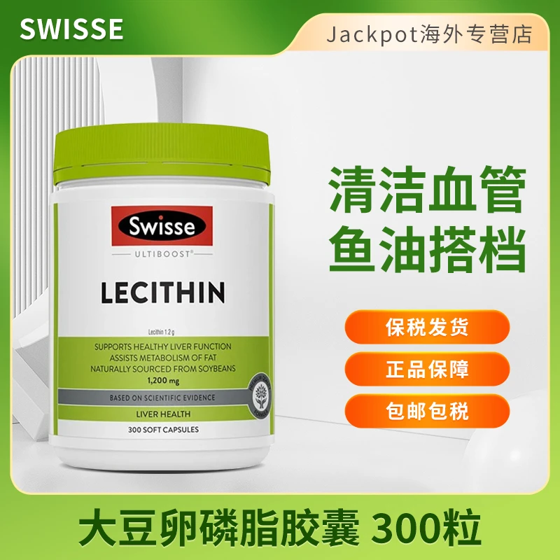 Swisse卵磷脂软胶囊300粒大豆卵磷脂1200mg调节胆固醇