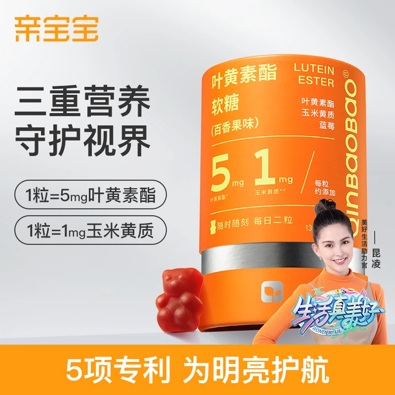 【达人专享】亲宝宝叶黄素酯软糖5mg叶黄素酯+1mg玉米黄质 五维专利