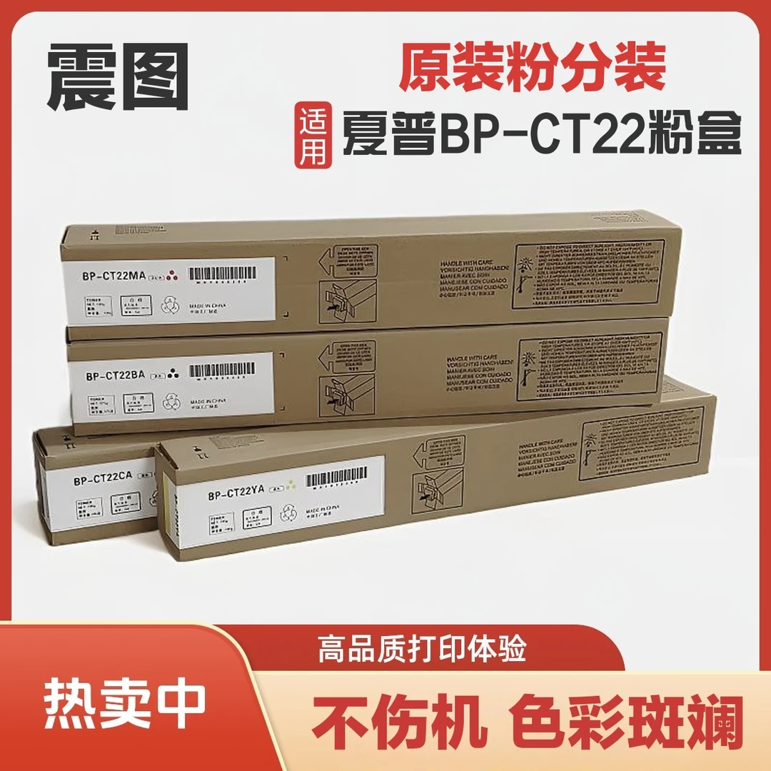 震图 适用 夏普BP-CT22粉盒 BP-C2621R 墨粉 C2621R 碳粉 粉盒