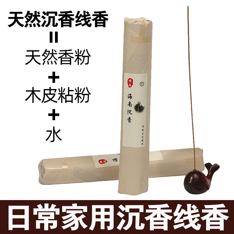 【100克】天然海南沉香线香日常家用线香净化磁场线香安神天然线香