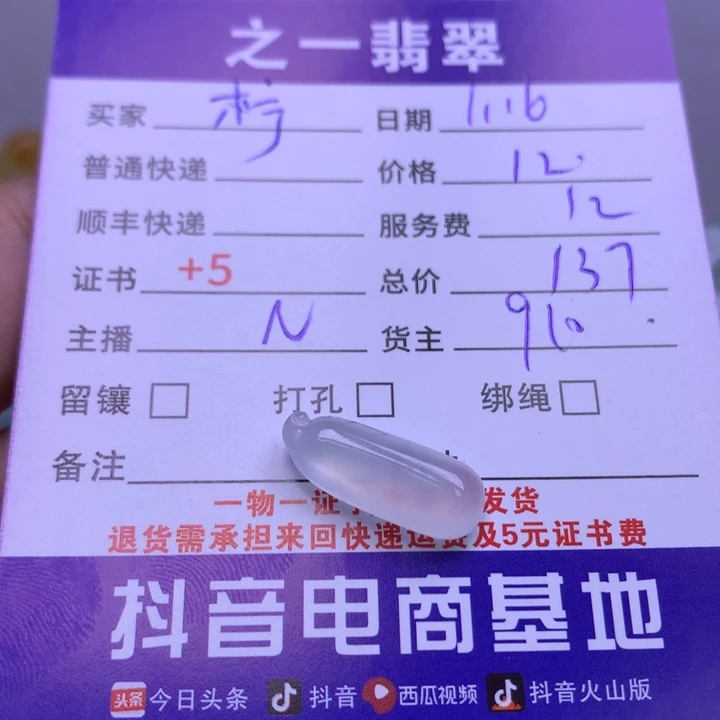 翡翠颈饰未镶嵌柠****7