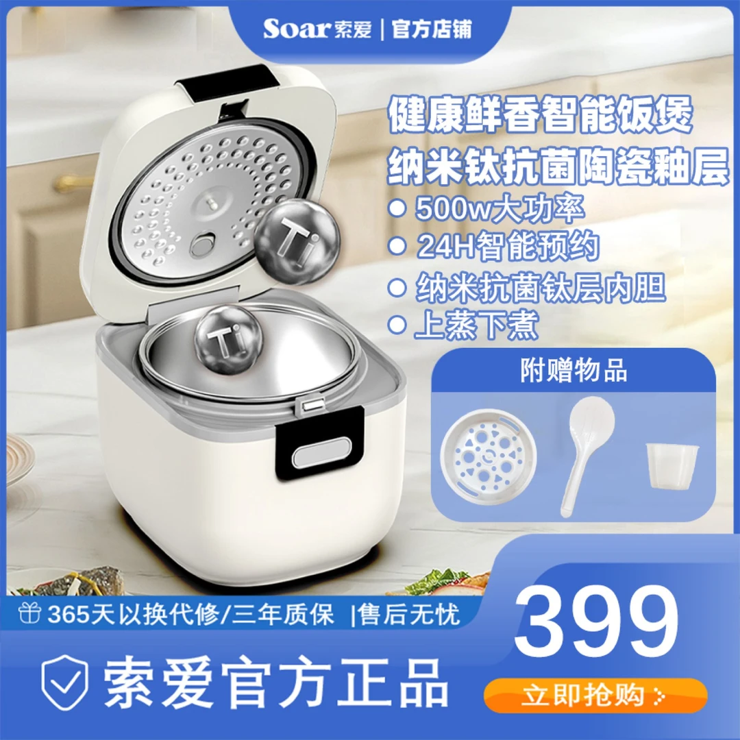 索爱Soar纳米钛涂层胆智能电饭煲可预约定时（新上市家庭）