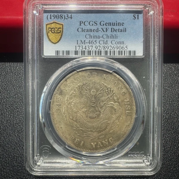 北洋长尾9065/pcgsXF92/神临钱币