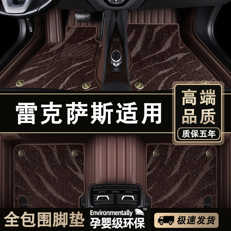 适用于【雷克萨斯车系】ES200LSGSCT LX RX NX UX RZ全包围汽车脚垫