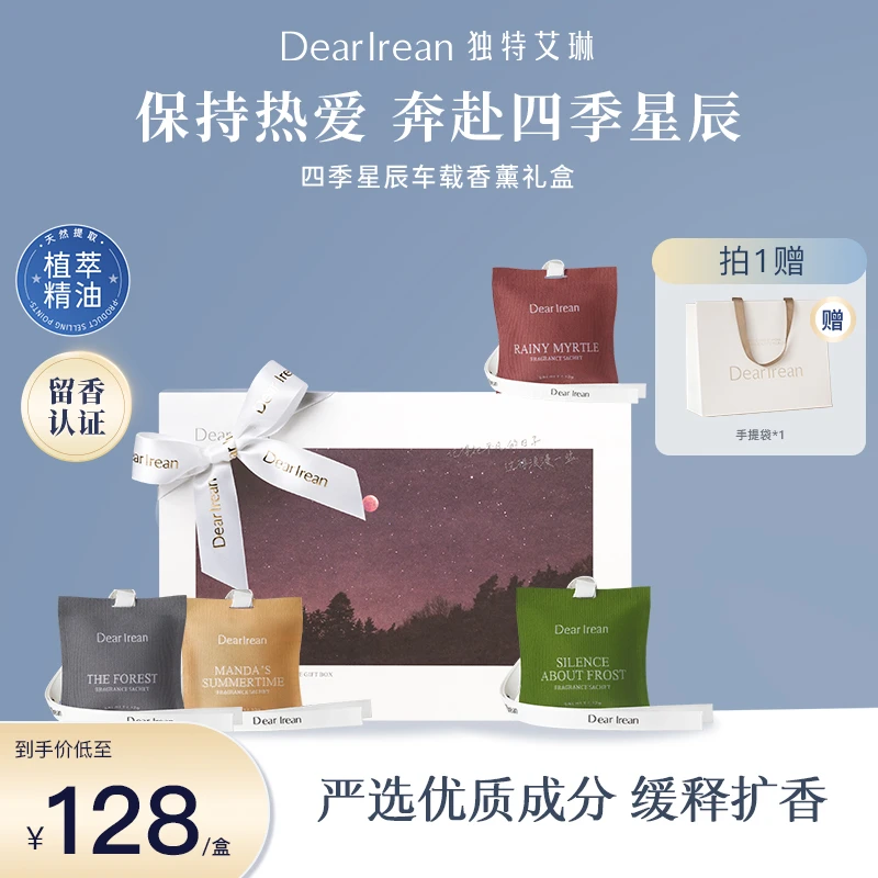 【霹雳乌贼专属】独特艾琳车载香薰礼盒香氛精致轻奢浪漫留香 DB