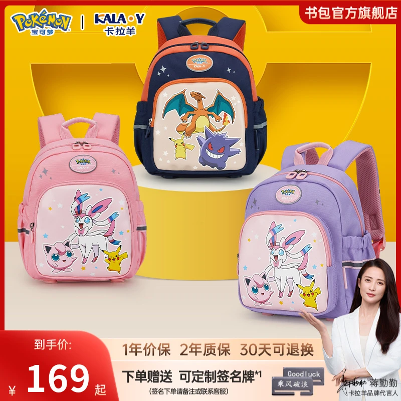 【宝可梦联名款】卡拉羊幼儿园超轻时尚双肩背小童包安全抑菌CX6344