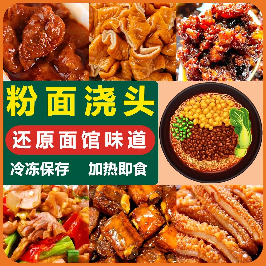 商用粉面浇头预制川渝红烧牛肉肥肠方便速食加热餐饮即食外卖专用