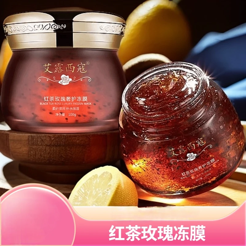 【宠粉】（补水保湿）艾露西蔻红茶玫瑰奢护冻膜（学生可用）1214