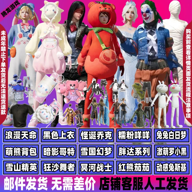 和平精英皮肤小店入口衣服出售怪诞乔克风蚀行者木乃伊猫布灵集市