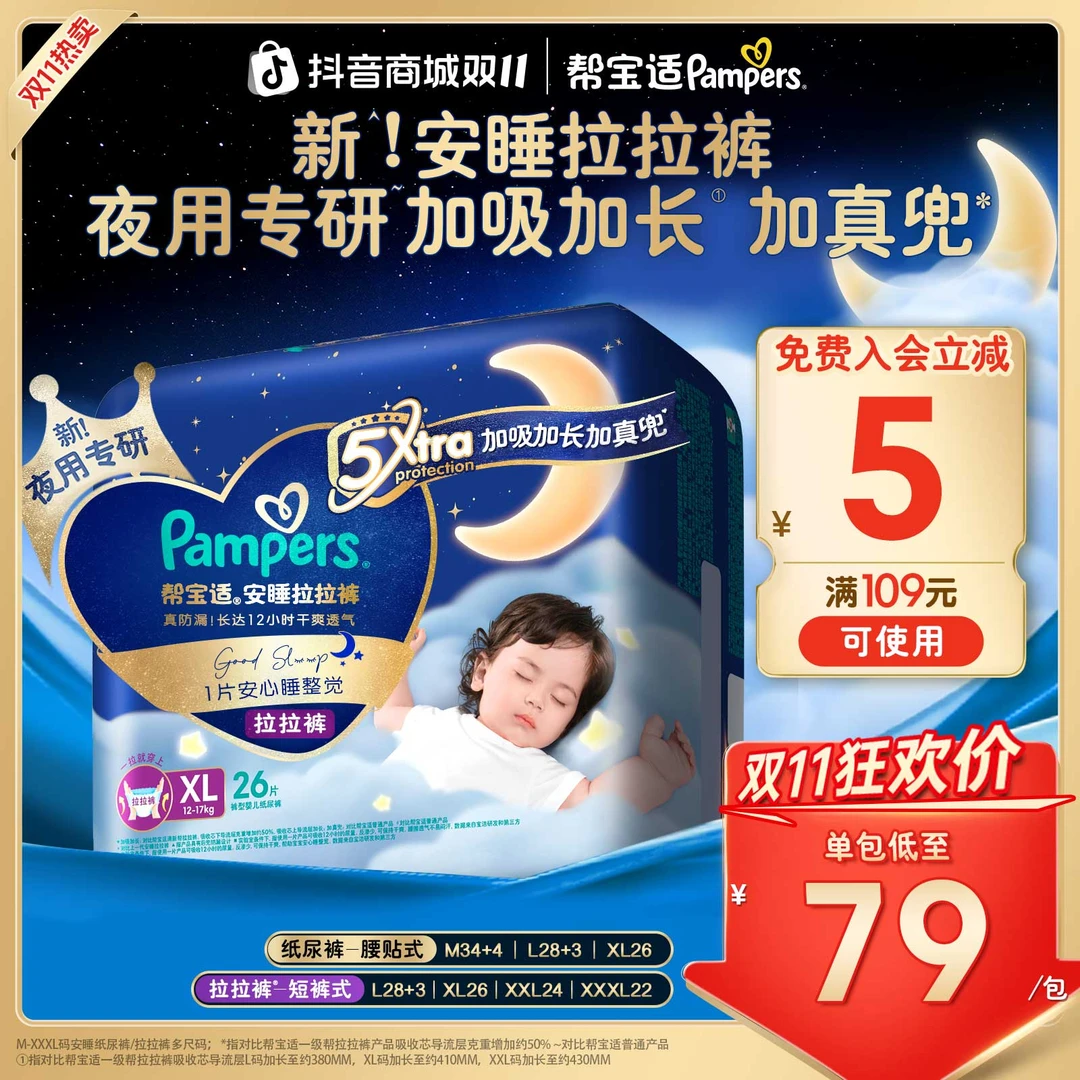 【双11爆款直降】帮宝适安睡纸尿裤拉拉裤超薄透气M-3XL尿不湿防漏