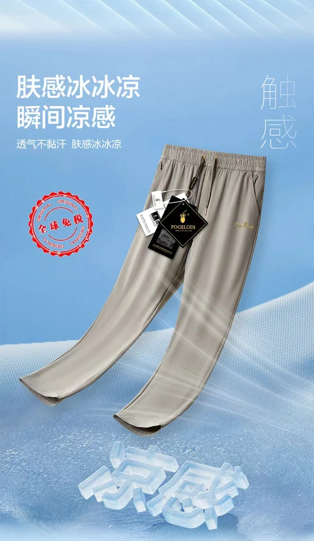 【专柜定制】夏季冰丝速干薄款弹力透气休闲裤