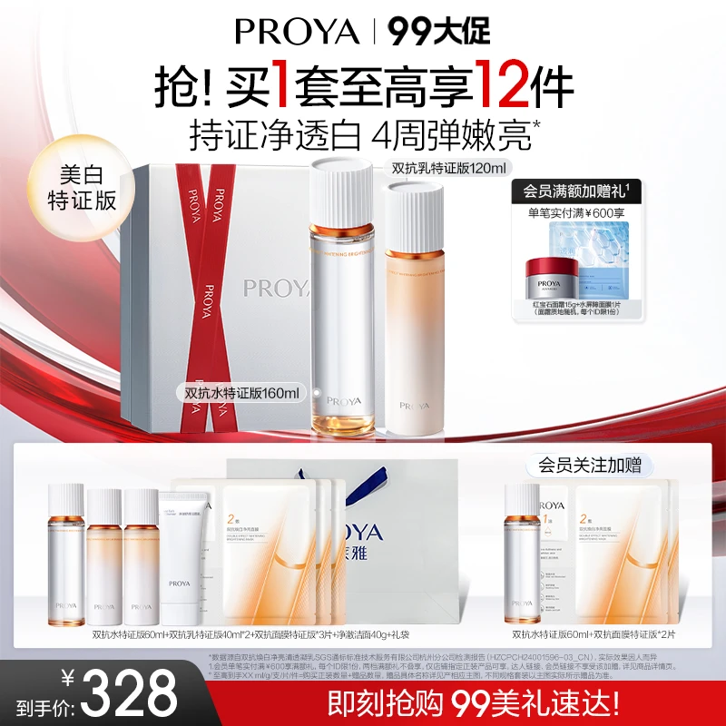 【99大促】珀莱雅双抗水乳套装特证版美白紧致抗皱修护滋养护肤