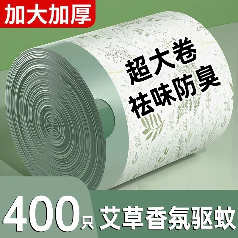 艾草驱蚊免撕垃圾袋抽绳家用手提式加厚防蚊虫厨房宿舍大号塑料袋