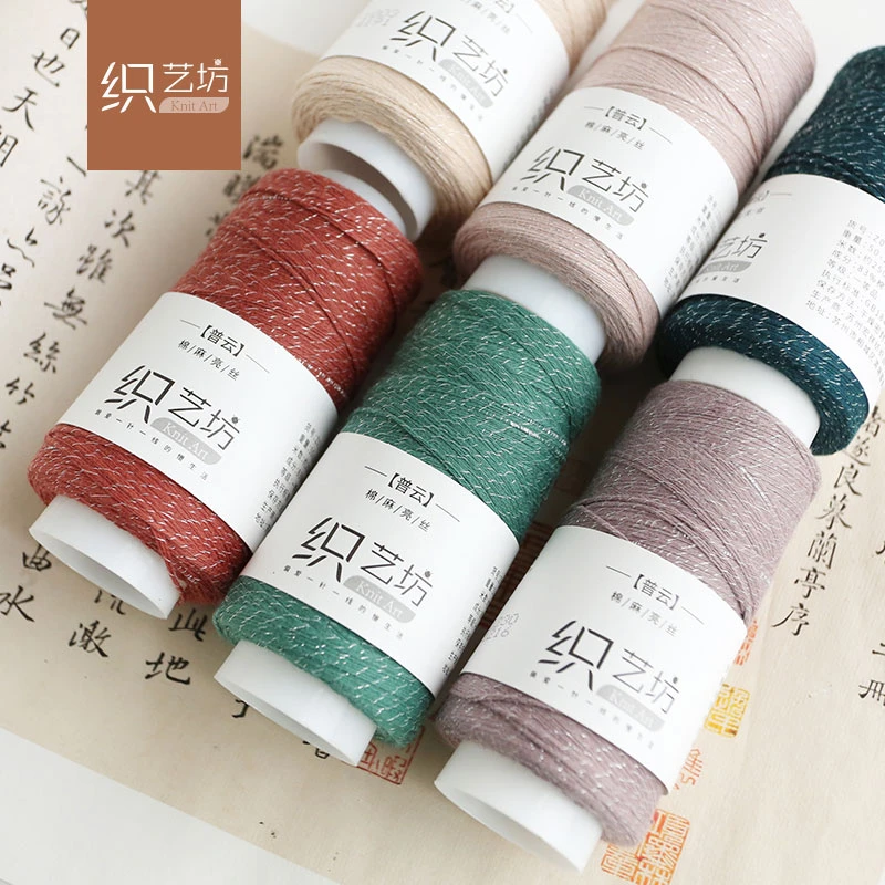 织艺纺普云亚麻棉手工DIY编织钩针毛线夏季毛线