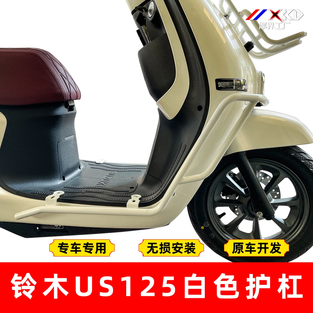 摩界工厂适用于 US125保险杠奶白色防摔护杠复古车身保护架改装