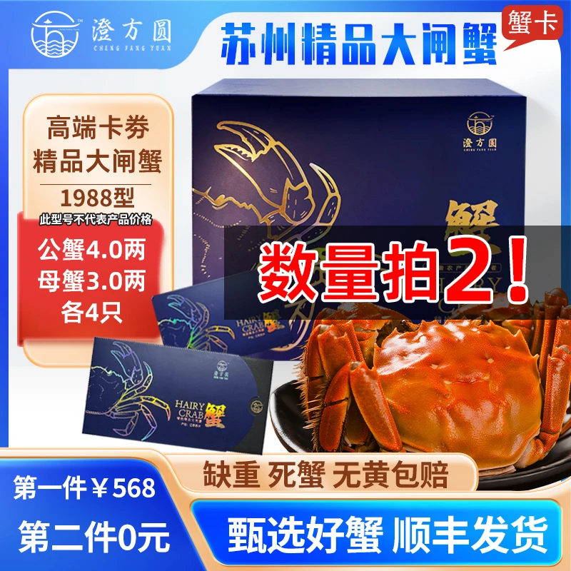 【卡券】澄方圆苏州精品大闸蟹礼券公蟹4两母蟹3两8只装蟹卡1988型Y