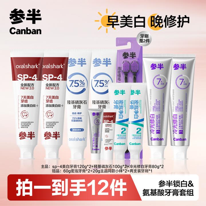 参半Oralshark美白&羟基磷灰石牙膏冷光修白修护美白护