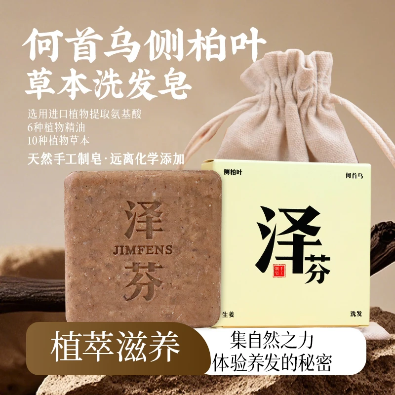 【达人专属】泽芬【草本精华+养发护发】何首乌侧柏叶草本洗发皂90克