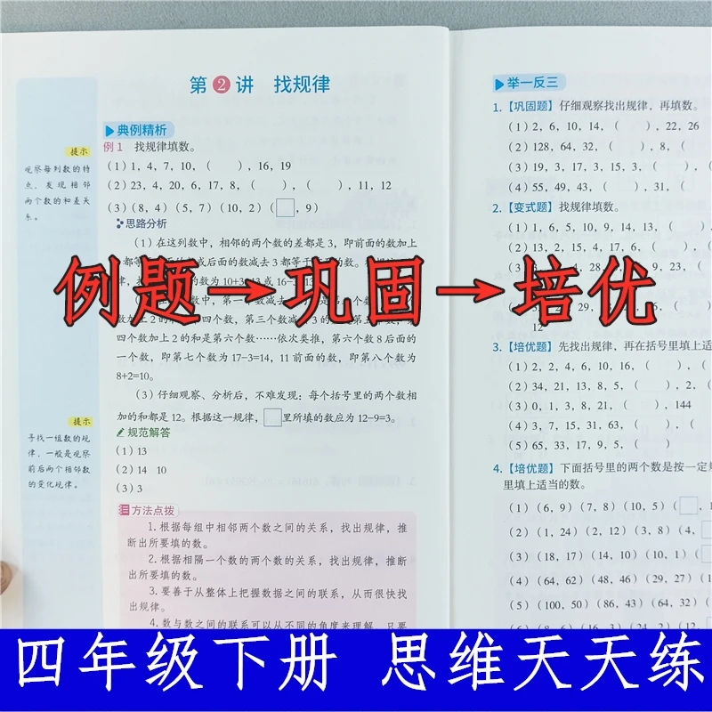 四年级下册数学思维天天练同步练习人教版数学母题应用题举一反三