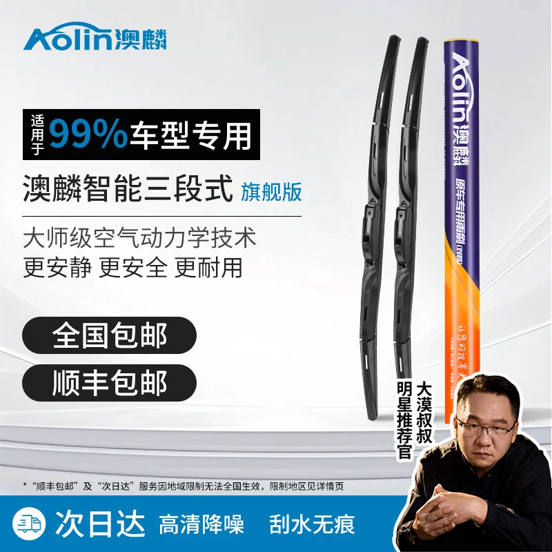 【专车专用】澳麟汽车雨刮器      专车专用刮雨器雨刷器有骨雨刮条