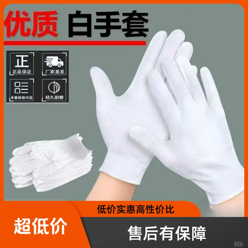 加厚白棉手套纯棉吸汗礼仪文玩盘珠电子工作干活包装劳保防护薄