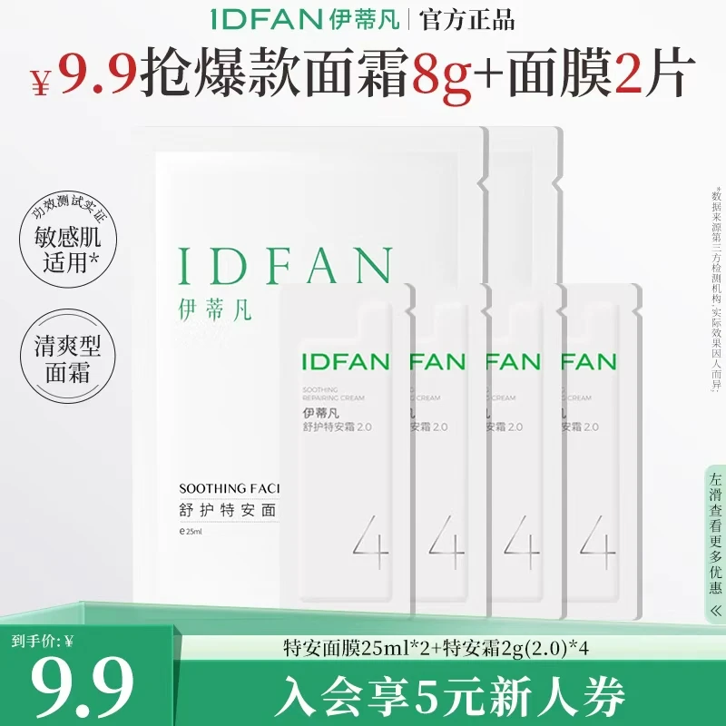 特安霜升级版2g*4+面膜2片