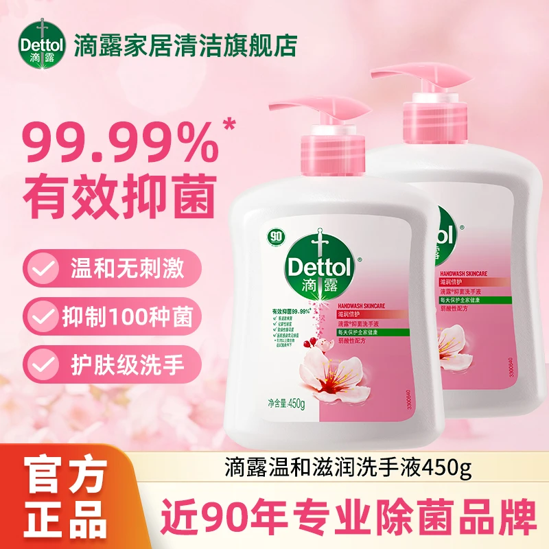 Dettol/滴露洗手液滋润倍护学生家用花香型450g*2按压瓶温和抑菌