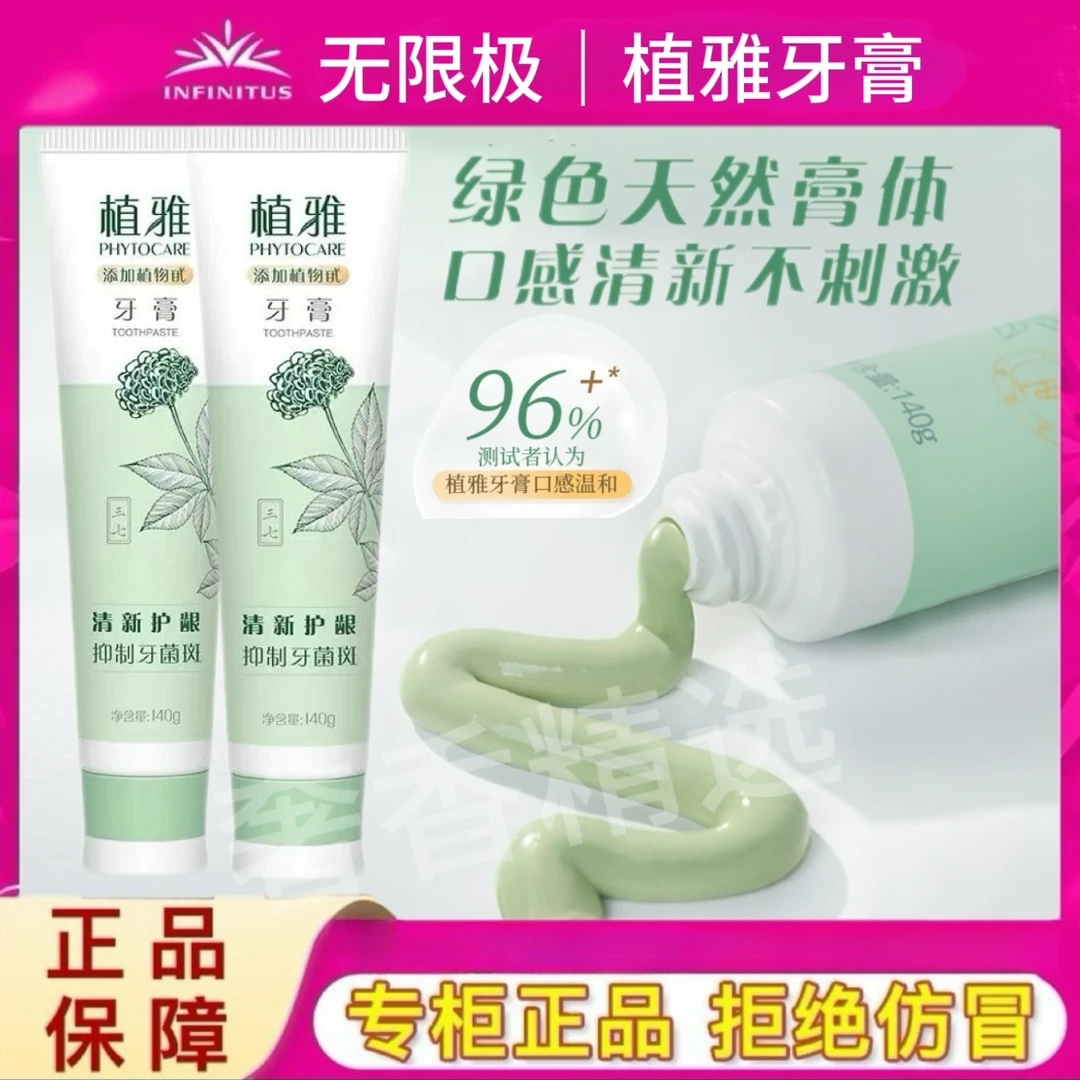 【无限极官方旗舰正品】植雅牙膏早上护龈牙齿草本去渍美白清新口气