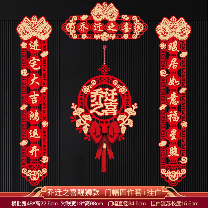 乔迁之喜乔迁对联磁吸新房搬家装饰挂件入户门新居仪式布置用品