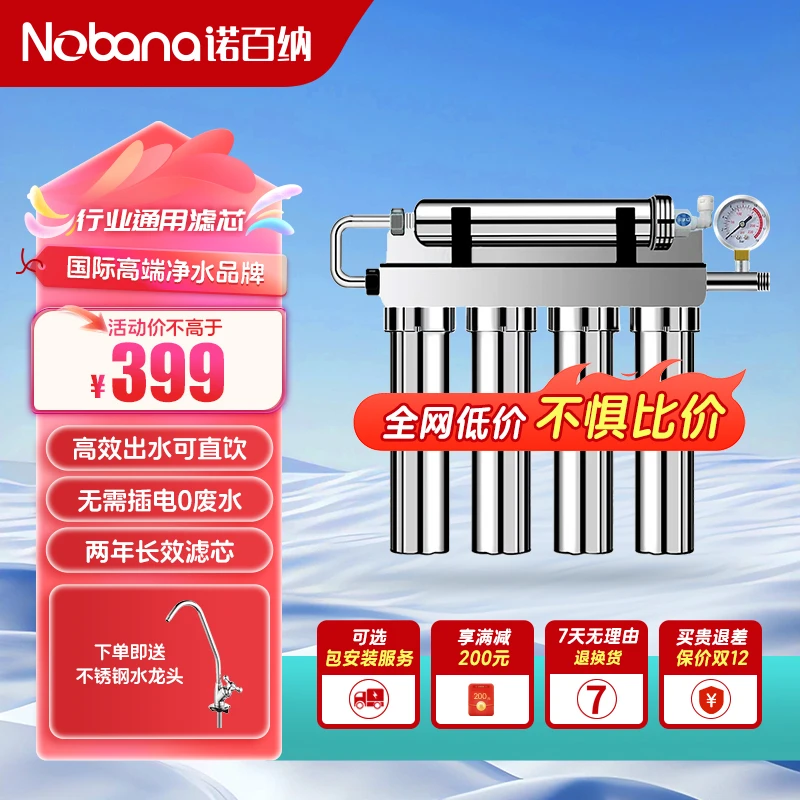 U6-304不锈钢超滤不插电零废水多功能家用净水机自来水净水器