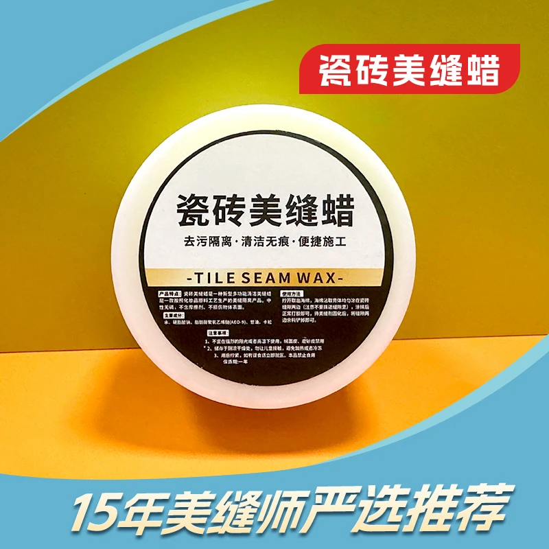瓷砖美缝专用蜡清洁隔离地砖仿古砖环氧彩砂家用美缝剂固体蜡