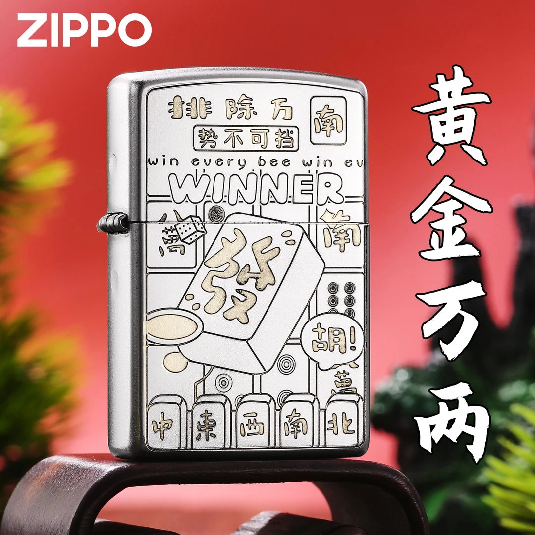 ZIPPO打火机黄金万两单面麻将205缎沙官方正品CX煤油防风打火机