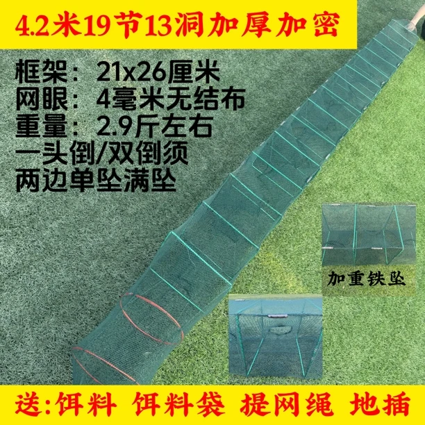 4.2米19节13洞2.9斤加重鱼虾笼龙虾河虾渔网