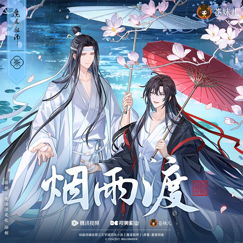 官谷苍妹儿魔道祖师周边烟雨渡吧唧徽章色纸魏无羡蓝忘机动漫正版