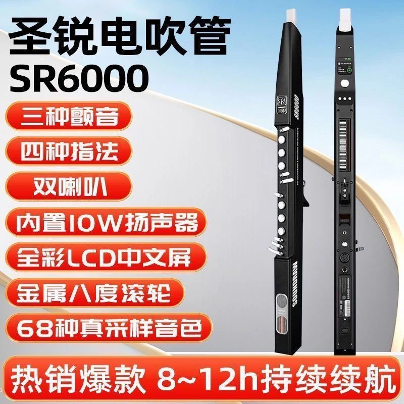 圣锐SR6000电吹管置换补款专用