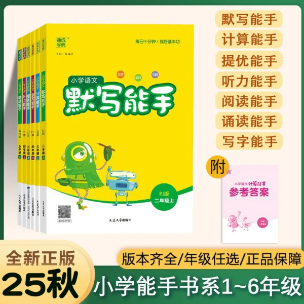 【单老师专属】2026年计算能手默写能手1-6年小学语文数学英语