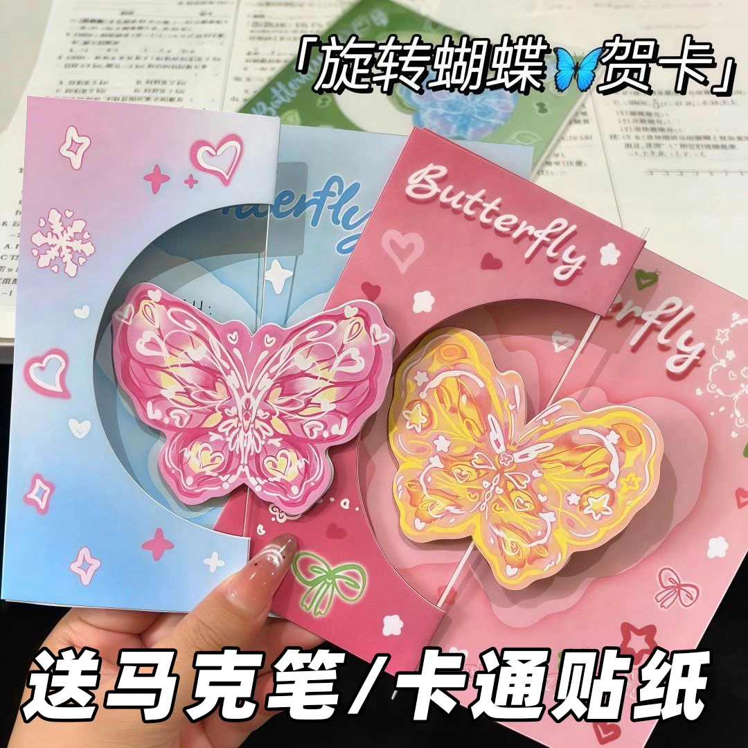 精致旋转蝴蝶贺卡ins风高颜值可折叠3D贺卡节日送礼必备手工制作