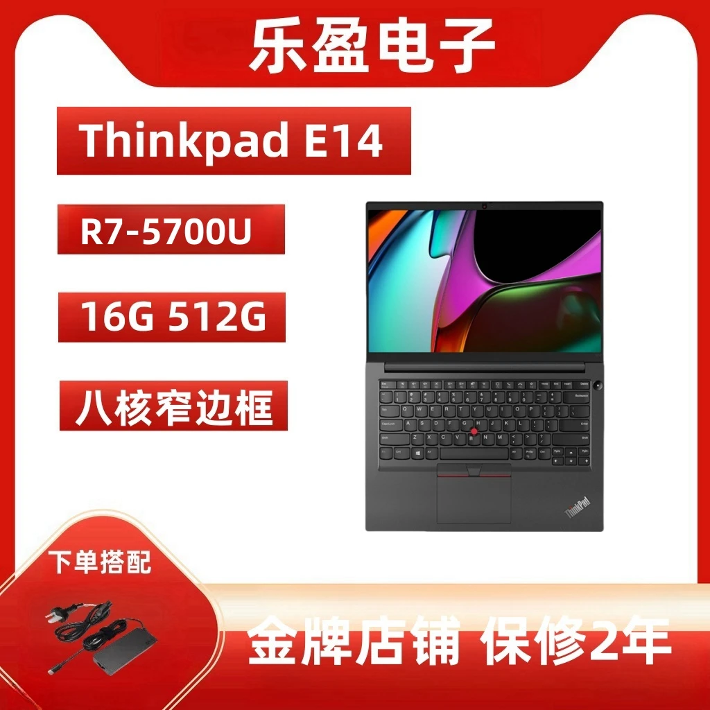 99新 ThinkPad E14 八核 16G 512G高配14寸商务轻薄电脑