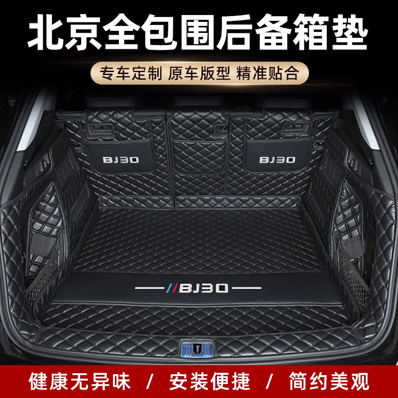 美煌【北京车系】适用于BJ40BJ30BJ60BJ80BJ90定制全包围后备箱垫
