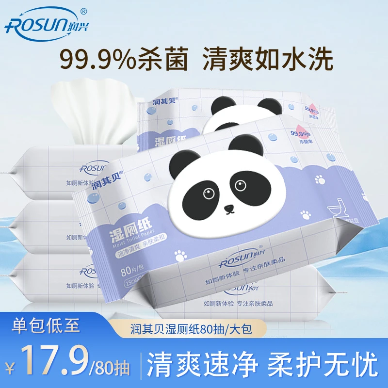 ROSUN/润兴润兴湿厕纸家庭装80抽/包亲肤便携清爽擦屁屁湿厕巾
