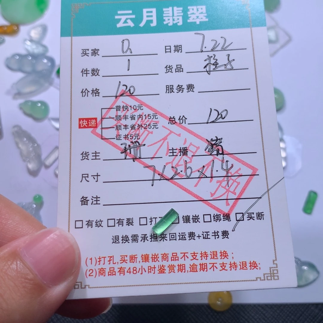 Q***子翡翠裸石翡翠柱子