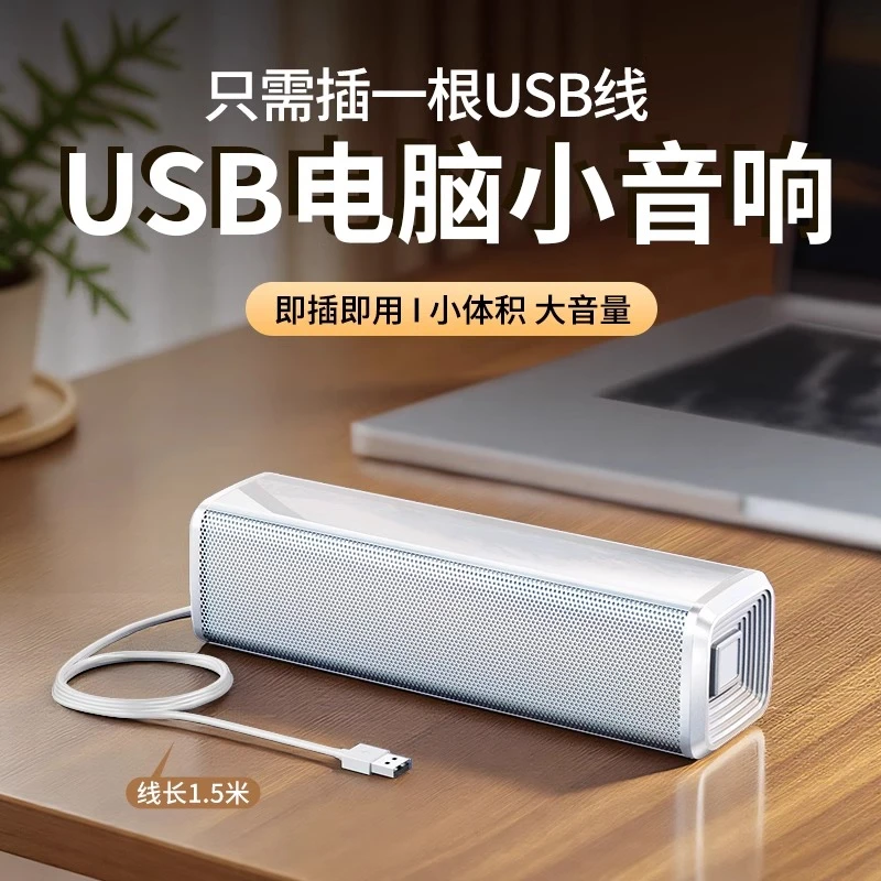 台式电脑音响USB/TPC一线通迷你小音箱2.0低音炮大音量笔记本通用