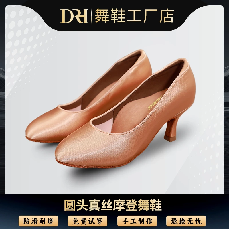 DRH-205摩登舞鞋女士国标舞软底练功交谊探戈华尔兹舞蹈鞋探戈